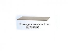 Полка для шкафов (1шт.) Триумф в Жатае - zhataj.mebel-nsk.ru | фото